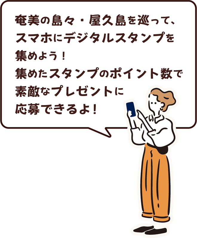 奄美の島々・屋久島をめぐろう！
